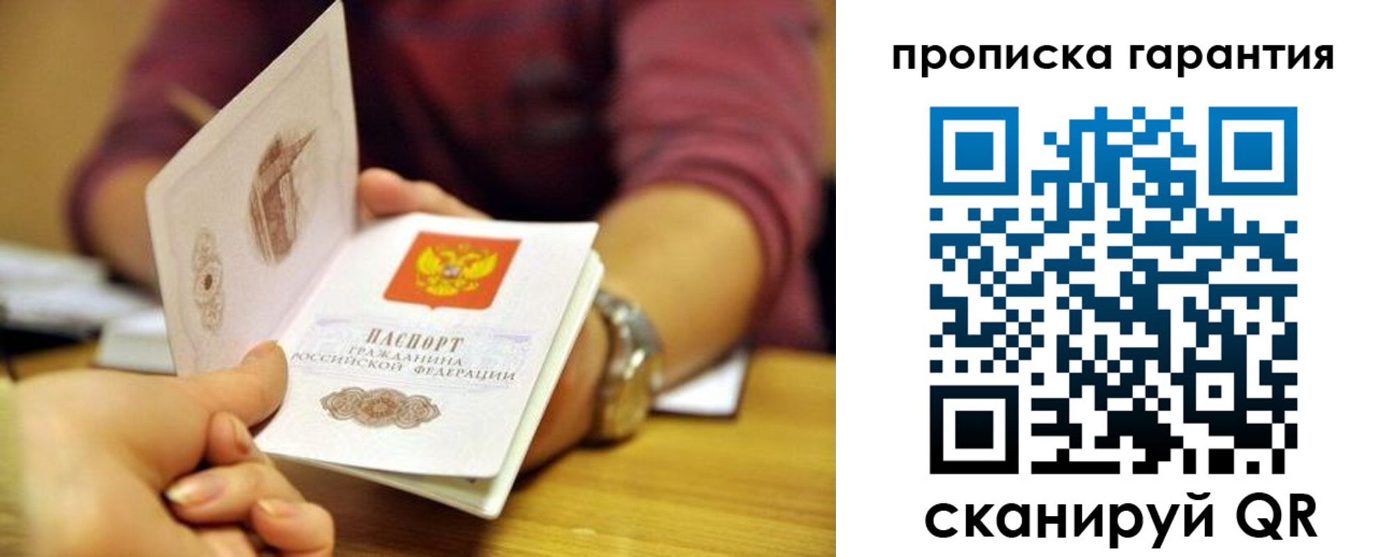 временная прописка в Арсеньеве