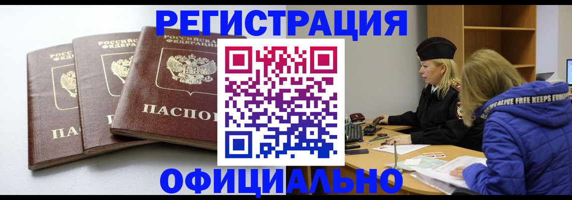 прописка для военкомата в Арсеньеве