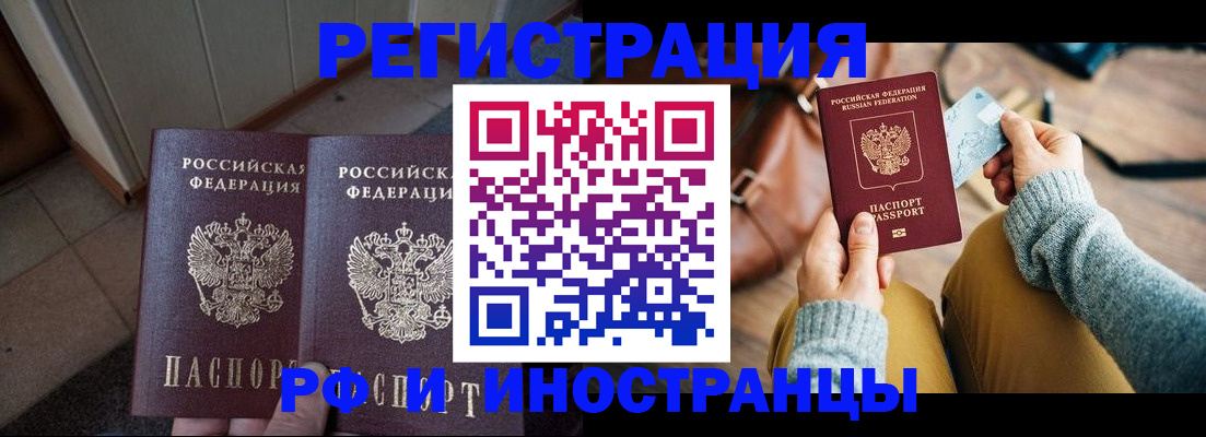 временная регистрация купить в Арсеньеве