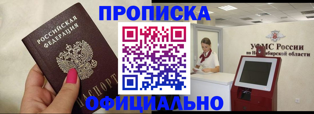 прописка для военкомата в Арсеньеве