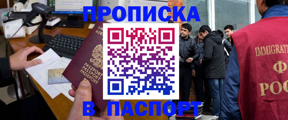 прописка иностранных граждан в Арсеньеве
